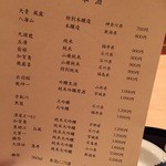 まき村 - 2015.7.上旬。飲み物メニュー。ワインメニューもあります。