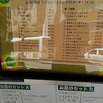 悠苑 - 入り口横のお品書き