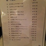 悠苑 - 店内メニュー