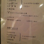 悠苑 - 店内メニュー