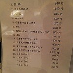 悠苑 - 店内メニュー
