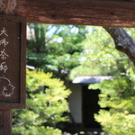 この門は結界の如く。別世界への入り口です