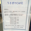 うさぎや CAFE うさぎや CAFE