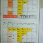 めだかタンタン - ７・８月営業カレンダー