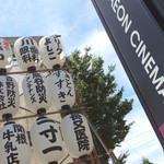 やきとん　すずき - 提灯