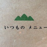 里山のカフェ ににぎ - 