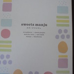 福島柏屋  - スイーツマンジュウ