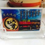 炭火焼肉海老洲 - 名刺