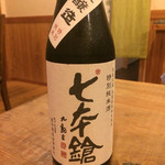 徳山鮓 - 地元のお酒、七本槍