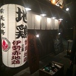 Binchou Yakitori Tosaka Shoukai - 