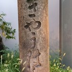 イデミスギノ - 京橋にあります。