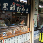 アルプスロマン館 おやき工房 - 