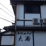 天通 - 駐車場あり