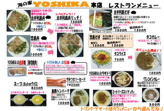 h YOSHIKA - YOSHIKA本店　レストランメニュー