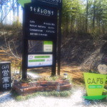 伊豆高原シーズンズ - 2012/3　当時の看板。背景を見ればわかるように、まるで工事現場のような道でした