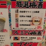 一利喜 - 梅酒メニュー