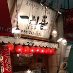 一利喜 - 入り口
      