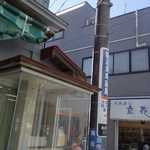 埜庵 - その先左手に、大阪寿司立花が見えてきたら