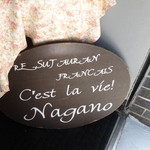 セ'ラヴィー!ナガノ - 