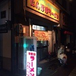 たんぽぽラーメン  - 2015年7月18日。訪問