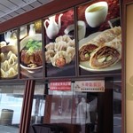 角子虎水餃館 - 