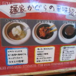 麺家かぐら - 薬味の説明。ここは3種。