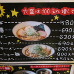 麺家かぐら 西バイパス店 - メニュー。