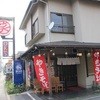 焼きそばのまるしょう 豊四季本店
