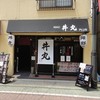 マックドンマル プラス 中板橋店