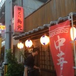 Yakitori Torigen - 