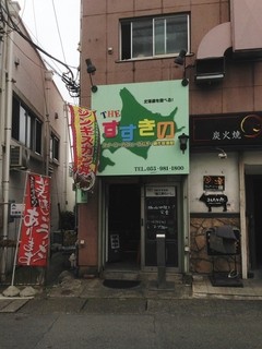 Zasusukino - レトロな入口