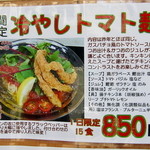 ＳＨＩＮ - 2015.07の限定『冷やしトマト麺』￥850円