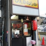 しぇからしか 仁川本店 - 