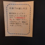 アリンコ モウ ダッシュ - 駐車場は飲食代1000円以上で1時間無料です