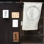 地球屋 - 入口の様子です。