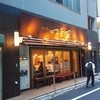 つじ田 日本橋八重洲店