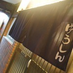 居酒屋 ゆうしん - そと