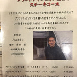 大淀河畔 みやちく - H27.7
      共進会グランドチャンピオン牛のメニュー