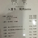 大淀河畔 みやちく - H27.7
      共進会グランドチャンピオン牛のメニュー