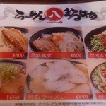 まるはち - メニュー