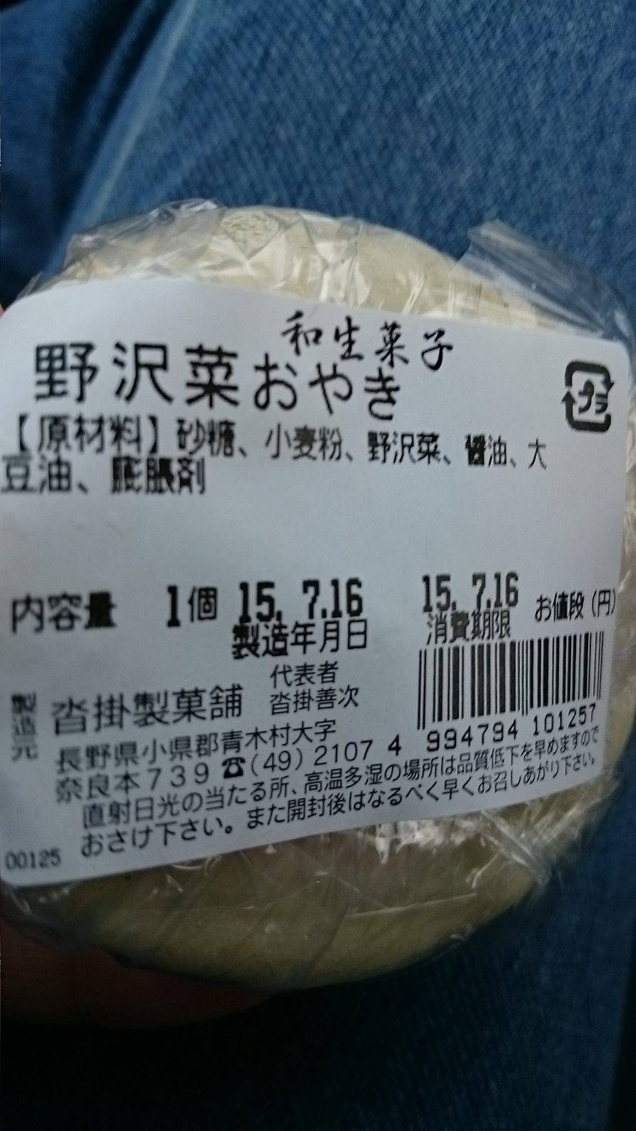 沓掛製菓舗 name=