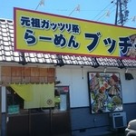 Ramembuccha - インスパイアイエローが目立つ看板。