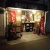 ひさし屋