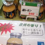 多賀サービスエリア上り線ショッピングコーナー - 塩レモン540円／平成27年7月