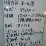 居酒屋味しま - 求人