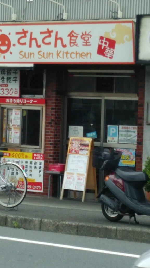 さんさん食堂 name=