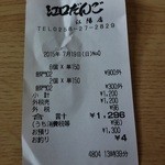 江口だんご - 領収書です(2015-7-22登録)