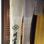 Kawatomi - 入り口暖簾