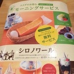 コメダ珈琲店 - 201507 コメダ 卓上メニュー ※モーニングサービス！