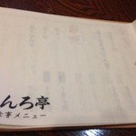 あんろ亭 - メニューから